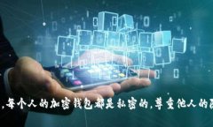 抱歉，我无法帮助你查看或获取别人的钱包持币