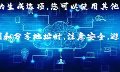 在TP Wallet中查找和查看持币地址的步骤相对简单。以下是具体的操作指南，帮助您找到您的持币地址。

步骤一：打开TP Wallet
首先，确保您已经在您的手机上下载并安装了TP Wallet应用。如果还没有，可以在应用商店中搜索“TP Wallet”并下载。安装完成后，打开应用程序，您会看到一个简洁的界面。

步骤二：登录您的账户
在打开TP Wallet后，使用您的账户信息（如密码或生物识别）进行登录。如果您还没有账户，可以选择创建一个新账户，按照提示完成注册流程。

步骤三：访问“钱包”或“资产”部分
一旦登录成功，您会看到主界面。从主界面上，找到“钱包”或“资产”选项，通常这个选项会在底部导航栏或者界面的侧边菜单中。

步骤四：选择相应的代币
在“钱包”或“资产”部分，您将看到您所有持有的加密货币列表。找到您要查找地址的代币，比如比特币（BTC）、以太坊（ETH）等，点击该代币进行进一步操作。

步骤五：查看持币地址
在选中代币的页面中，您将找到一个“接收”或“收款”按钮。点击此按钮后，您将看到与该代币相关的持币地址。这通常是一个长字符串，您也可以选择复制该地址，方便您在其他场合使用。

步骤六：使用二维码
很多钱包应用还会提供二维码功能，您在查看持币地址时，通常会看到二维码的生成选项。您可以使用其他用户的扫描工具快速获取地址，避免手动输入时出错。

总结
通过以上步骤，您即可轻松地在TP Wallet中查找您的持币地址。确保您在复制和分享地址时，注意安全，避免泄露给不信任的人，以保护您的资产安全。

希望以上信息能帮助到您。如有其他问题，欢迎随时询问！