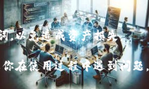 要查询 TP Wallet 上的账户信息，一般可以遵循以下几个步骤：

1. 打开 TP Wallet 应用
首先，确保你已经在你的手机上下载并安装了 TP Wallet 应用。打开应用后，进入主界面。

2. 输入钱包地址
在 TP Wallet 的主界面上，你通常会找到一个“查找账户”或“搜索地址”的选项。点击这个选项后，输入你要查询的地址。确保输入正确，以免找到错误的信息。

3. 查看账户信息
通过输入地址，系统会显示与该地址相关的账户信息。这通常包括账户的余额、交易历史以及与该地址有关的代币信息等。

4. 使用区块链浏览器
除了在 TP Wallet 应用内查询，你也可以使用区块链浏览器（如Etherscan或BscScan等）来查找与该地址相关的信息。打开浏览器，输入你的钱包地址，这样也可以看到该地址的具体交易记录和余额等信息。

5. 安全提示
在查询账户信息时，请确保你所使用的设备安全、网络安全。不要随意泄露你的私钥或助记词，以免造成资产损失。

了解如何在 TP Wallet 查询账户信息，可以帮助你更好地管理和监控你的数字资产。如果你在使用过程中遇到问题，可以查看 TP Wallet 的官方文档或社区，寻求进一步的帮助和支持。