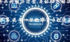 看起来您在使用 TP Wallet 进行币币兑换时遇到了“