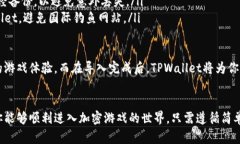 导入钱包到TPWallet并用于游戏的方式主要有两种：