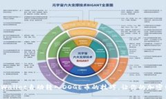 快速掌握TPWallet自动转入DOGE币的技巧，让你的加