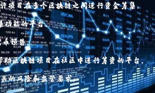 TPWallet 是一个去中心化钱包，支持多种区块链和数字资产。在数字货币行业，预售平台（或称募资平台）是用来支持新项目筹集资金的重要渠道。以下是一些与 TPWallet 相关的预售平台：

1. **Coinlist**：一个全球认可的加密货币预售和发售平台，常常用来发售优质项目的代币。
   
2. **Binance Launchpad**：币安的代币发售平台，通过这个平台可以参与新项目的初始代币发行（ICO）。

3. **Huobi Prime**：火币网的代币发行平台，专注于推出潜力项目的代币。

4. **Polkastarter**：一个去中心化的募资平台，专为多链项目设计，允许项目在多个区块链之间进行资金筹集。

5. **TrustSwap Launchpad**：提供安全和高效的代币销售及资金筹集功能的平台。

6. **ETHLend**：一个去中心化的借贷平台，允许项目通过其平台进行代币预售。

7. **Kickstarter for Crypto (如Seedify, DAO Maker)**：专注于帮助区块链项目在社区中进行筹资的平台。

在参与任何预售或募资活动之前，务必对项目进行充分的研究，并了解相关的风险和监管要求。
