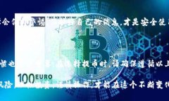 在讨论“提币到TPWallet是否安全”这个话题时，我