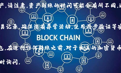 要将TPWallet中的资产转移到小金库钱包，您可以按照以下步骤操作。需要注意的是，具体的步骤可能会因钱包版本或更新而有所不同。以下是详细的步骤说明：

步骤1：准备工作
在转移资产之前，您需要确保拥有TPWallet和小金库钱包的最新版本，并且两个钱包都已经完成注册和设置。同时，确保您对转账所需的加密货币及其转账费用有足够的理解。

步骤2：获取小金库钱包地址
打开您的小金库钱包应用程序，找到“接收”或“收款”选项。点击后，您将看到一个钱包地址，通常是一个由字母和数字组成的字符串。将该地址复制下来，确保没有遗漏任何字符。

步骤3：在TPWallet中选择资产
接下来，打开TPWallet应用。登录您的账户，浏览到“资产管理”或“钱包”部分。在此部分中，选择您希望转移到小金库钱包的加密货币，例如以太坊、比特币等。

步骤4：发起转账
在选择了要转移的资产后，点击“转账”或“发送”选项。在弹出的窗口中，您需输入小金库钱包的地址。在输入地址时，请务必仔细检查，避免因地址错误导致资产丢失。

步骤5：确认转账金额和费用
在输入好地址后，输入您希望转账的金额。请注意，TPWallet可能会提示您关于区块链交易费用的信息。确保您了解将要支付的网络费用，这部分费用通常会根据当前网络状况波动。

步骤6：确认并提交转账
在核对所有信息都无误后，确认转账。TPWallet可能会要求您输入安全密码或进行生物识别（如指纹、面容识别）以确认该交易。这是为了确保您的资产安全。

步骤7：检查转账状态
提交后，您可以在TPWallet中查看交易记录，找到刚刚发起的转账，并查看其状态。这可能会需要一些时间，具体取决于区块链的交易速度和网络拥堵情况。

步骤8：在小金库钱包中确认收款
打开小金库钱包，再次导航至“资产”或“余额”页面，查看您转入的资产。请注意，资产到账的时间可能会有所不同，通常情况下几分钟到账，但在网络繁忙时可能会延迟。

步骤9：安全性注意事项
务必保持您的私钥和助记词的安全，切勿分享给任何人。定期检查交易记录，确保没有异常活动。使用两步验证等安全措施来保护您的钱包。

总结
通过以上步骤，您可以轻松地将TPWallet中的资产转移到小金库钱包。在进行任何转账之前，对于相关的加密货币、钱包地址及交易费用有充分的理解，是确保资产安全的重要步骤。 

希望以上信息能对您有所帮助，若有疑问或需要进一步的指导，请随时询问。