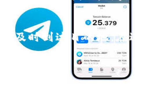 转账手续费的收取方式与具体的区块链网络和钱包应用有关。以TPWallet为例，转账手续费通常是根据以下几个方面来收取的：

1. 区块链网络的特性
TPWallet支持多个区块链网络，每个网络的手续费政策可能不同。例如，Ethereum（以太坊）网络的手续费通常以Gas费的形式支付，而在Binance Smart Chain（币安智能链）上，手续费则是BSC币（BNB）的形式。这些网络的手续费取决于网络的拥堵程度，用户通常需要根据当前的包括交易速度和费用在内的条件来选择合适的手续费。

2. 交易金额的影响
在某些情况下，手续费可能与转账金额相关。在较大的交易金额中，钱包可能会要求更高的手续费，以确保交易的优先处理。然而，这并不是所有钱包的普遍规则，一些钱包会设定固定的手续费，而其他则可能根据交易金额的变化而变化。

3. 钱包自身的收费政策
TPWallet作为一种多链钱包，除了区块链网络可能收取的手续费外，有可能还会对某些特定服务收取额外费用。例如，在进行Token交换或者其他功能时，钱包可能会对这部分服务收取一定的费用。用户在使用这些功能之前，应该仔细查看费率和条件，以避免意外的支出。

4. 选项和设置
在TPWallet中，用户通常可以选择不同的手续费设置。在进行转账时，用户可以在钱包界面选择普通、快速、超快等不同的手续费率，这直接影响到交易被打包到区块中的速度。在网络较为繁忙的时期，较高的手续费可以使交易更快被确认，这对于时间敏感型的交易尤为重要。

5. 提现和兑换手续费
除了转账手续费，一些用户还可能关注提现到法币或其他兑换的手续费，这部分费用通常会在交易确认前明确列出。比如，当用户将加密货币提现成法定货币时，可能存在固定费用或按比例收取的费用。了解这些费用可以帮助用户更好地进行资金管理。

6. 费用透明度
TPWallet及其他加密钱包通常会在用户进行交易的页面显示当前的手续费信息。确保在确认交易前仔细检查这些信息，从而避免不必要的支出。在进行大额交易之前，有必要了解当前网络状况和手续费水平，以便选择合理的时机进行转账。

7. 交易确认时间与成本的平衡
许多用户在进行加密货币交易时都会考虑到交易确认速度与手续费之间的平衡。较低的手续费可能导致交易确认时间延长，而付出更高的手续费则可以加速这一过程。因此，用户在选择手续费时，需要根据自己的实际需求和经济预算做出合理选择。

总结
在使用TPWallet进行转账时，了解手续费的收取方式、网络特性以及自身的使用需求是非常重要的。合理管理交易费率，可以提高转账的效率，确保资金的安全及时到达目的地。在进行任何交易之前，务必仔细阅读相关信息，以做出明智的决策。

以上是有关TPWallet转账手续费的详细介绍，切合用户实际使用需求。同时，提醒各位用户，转账加密货币涉及一定风险，务必谨慎操作。
