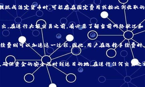 转账手续费的收取方式与具体的区块链网络和钱包应用有关。以TPWallet为例，转账手续费通常是根据以下几个方面来收取的：

1. 区块链网络的特性
TPWallet支持多个区块链网络，每个网络的手续费政策可能不同。例如，Ethereum（以太坊）网络的手续费通常以Gas费的形式支付，而在Binance Smart Chain（币安智能链）上，手续费则是BSC币（BNB）的形式。这些网络的手续费取决于网络的拥堵程度，用户通常需要根据当前的包括交易速度和费用在内的条件来选择合适的手续费。

2. 交易金额的影响
在某些情况下，手续费可能与转账金额相关。在较大的交易金额中，钱包可能会要求更高的手续费，以确保交易的优先处理。然而，这并不是所有钱包的普遍规则，一些钱包会设定固定的手续费，而其他则可能根据交易金额的变化而变化。

3. 钱包自身的收费政策
TPWallet作为一种多链钱包，除了区块链网络可能收取的手续费外，有可能还会对某些特定服务收取额外费用。例如，在进行Token交换或者其他功能时，钱包可能会对这部分服务收取一定的费用。用户在使用这些功能之前，应该仔细查看费率和条件，以避免意外的支出。

4. 选项和设置
在TPWallet中，用户通常可以选择不同的手续费设置。在进行转账时，用户可以在钱包界面选择普通、快速、超快等不同的手续费率，这直接影响到交易被打包到区块中的速度。在网络较为繁忙的时期，较高的手续费可以使交易更快被确认，这对于时间敏感型的交易尤为重要。

5. 提现和兑换手续费
除了转账手续费，一些用户还可能关注提现到法币或其他兑换的手续费，这部分费用通常会在交易确认前明确列出。比如，当用户将加密货币提现成法定货币时，可能存在固定费用或按比例收取的费用。了解这些费用可以帮助用户更好地进行资金管理。

6. 费用透明度
TPWallet及其他加密钱包通常会在用户进行交易的页面显示当前的手续费信息。确保在确认交易前仔细检查这些信息，从而避免不必要的支出。在进行大额交易之前，有必要了解当前网络状况和手续费水平，以便选择合理的时机进行转账。

7. 交易确认时间与成本的平衡
许多用户在进行加密货币交易时都会考虑到交易确认速度与手续费之间的平衡。较低的手续费可能导致交易确认时间延长，而付出更高的手续费则可以加速这一过程。因此，用户在选择手续费时，需要根据自己的实际需求和经济预算做出合理选择。

总结
在使用TPWallet进行转账时，了解手续费的收取方式、网络特性以及自身的使用需求是非常重要的。合理管理交易费率，可以提高转账的效率，确保资金的安全及时到达目的地。在进行任何交易之前，务必仔细阅读相关信息，以做出明智的决策。

以上是有关TPWallet转账手续费的详细介绍，切合用户实际使用需求。同时，提醒各位用户，转账加密货币涉及一定风险，务必谨慎操作。