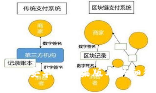 探索 TPWallet：安卓与苹果版本的细微差异与优势