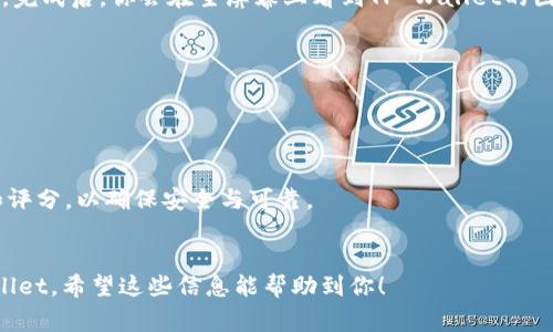 要在苹果手机上下载TP Wallet（通常是用于加密货币管理的数字钱包应用），你可以按照以下步骤进行操作：

### 1. 打开App Store
在你的iPhone主屏幕上找到并点击“App Store”图标。

### 2. 搜索应用
在App Store的右下角，点击“搜索”选项卡。然后在搜索框中输入“TP Wallet”并点击搜索按钮。

### 3. 查找并下载
在搜索结果中，找到TP Wallet应用。确保它来自于官方开发者（通常可以在应用图标下面看到开发者名称）。点击应用图标进入应用详情页面。

### 4. 安装应用
在TP Wallet的应用详情页面，点击“获取”或者“下载”按钮（如果之前下载过，可能会显示云朵图标）。如果需要，输入你的Apple ID密码或者使用Face ID/Touch ID进行身份验证。

### 5. 等待下载完成
下载和安装过程可能需要几秒钟到几分钟，这取决于你的网络速度。完成后，你会在主屏幕上看到TP Wallet的图标。

### 6. 打开应用
点击TP Wallet图标，按照屏幕指示进行设置和使用。

### 注意事项
- 确保你的设备系统版本与TP Wallet的要求兼容。
- 在安装任何数字钱包或加密相关应用之前，建议仔细阅读评论和评分，以确保安全与可靠。
- 使用数字钱包时，务必注意保护个人私钥和恢复词，避免泄露。

通过以上步骤，你可以轻松地在你的苹果手机上下载并安装TP Wallet。希望这些信息能帮助到你！