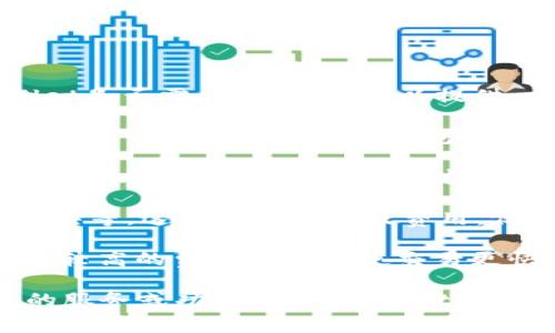 TPWallet（TP钱包）是一个数字钱包，用于安全地存储、管理和交易加密货币。关于TPWallet是否需要付费，我可以提供一些信息：

1. **下载和使用**：TPWallet本身是免费的，你可以在应用商店或者官方网站上下载并安装。用户可以在这个钱包中创建账户、管理资产，而无需任何费用。

2. **交易费用**：虽然钱包本身免费，但在进行加密货币交易时，用户通常需要支付网络交易费（也称为矿工费）。这个费用是用于奖励参与处理交易的矿工或验证者，费用的高低会受到网络拥堵程度的影响。

3. **额外服务**：TPWallet可能会提供某些高级功能或服务，例如快速交易、资产管理工具等，这些可能会涉及费用。但在基础使用层面上，用户基本上是免费的。

4. **自定义费用**：在进行交易时，用户可以选择不同的交易费用，以决定交易的优先级。较高的费用可能会使交易更快确认，而较低的费用可能导致确认时间变长。

总的来说，如果你只是在使用TPWallet进行基本的加密货币存储和交易，而不涉及额外的服务或功能，则TPWallet的使用是免费的。不过，在进行交易时，仍然需要考虑网络交易费用。