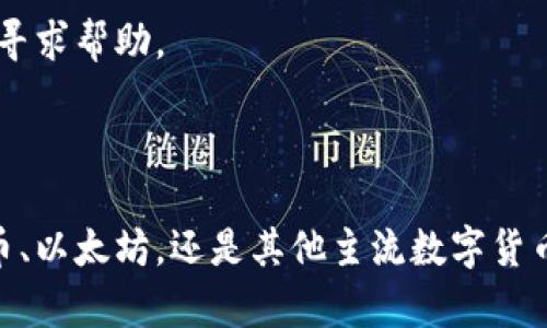 TPWallet是一款多功能的数字货币钱包，主要设计用于方便用户进行各种数字资产的存储和交易。TPWallet除了提供安全的资产存储功能外，还具备闪兑（快速交换）功能，以便用户能够快速便捷地兑换不同的加密货币。

### TPWallet闪兑支持的币种

TPWallet的闪兑功能支持多种主流加密货币，具体支持的币种可能会随着市场情况的变化而有所调整。以下是一些常见的支持币种：

#### 1. 比特币（BTC）
作为加密货币的“黄金”，比特币在TPWallet中占据重要地位。用户可以便捷地将比特币与其他币种进行快速兑换，为投资者提供了极大的便利。

#### 2. 以太坊（ETH）
以太坊是全球第二大市值的数字货币，其智能合约功能让其在去中心化应用领域中有着广泛的应用。TPWallet支持以太坊的闪兑，方便用户在波动的市场中迅速转换资产。

#### 3. 瑞波币（XRP）
瑞波币因其快速的交易确认时间和低交易费用受到欢迎。TPWallet的闪兑功能使得用户能够快速地将瑞波币转换为其他币种，灵活应对市场变化。

#### 4. 莱特币（LTC）
作为比特币的“银”，莱特币在转账速度和费用上具有优势。TPWallet支持莱特币的闪兑，让用户能够轻松实现资产的快速流动。

#### 5. 狗狗币（DOGE）
狗狗币因其社区氛围和低门槛而流行，TPWallet的闪兑功能为狗狗币用户提供了极大的便利，可以迅速与其他数字资产进行交易。

### TPWallet闪兑的优势

快速便捷的交易体验
在TPWallet中，用户使用闪兑功能可以像转账一样简单，几乎无需耗费太多时间。该功能支持用户在几分钟内完成资产的转换，方便应对市场的突发变化。

多种交易对选择
TPWallet支持多种交易对，用户可以在钱包内部轻松找到自己需要的兑换币种。这为用户提供了更大的灵活性，满足了不同投资者的需求。

安全性保障
安全性是数字货币交易中最重要的因素之一。TPWallet通过多重安全措施，确保用户的资产在闪兑过程中不会受到损失。使用该钱包，用户可放心进行交易，无需担心潜在的安全隐患。

### 如何使用TPWallet的闪兑功能

第一步：下载并注册TPWallet
在使用TPWallet的闪兑功能之前，用户需要先下载并安装TPWallet应用，然后进行账户注册。注册过程简便，只需提供必要的个人信息。

第二步：存入数字货币
用户可以通过转账等方式将希望兑换的数字货币存入TPWallet中。钱包支持多种币种，用户可以根据自己的投资组合选择合适的币种存入。

第三步：选择闪兑功能
进入钱包，在菜单中找到闪兑功能。在界面上选择需要互换的币种和数量，系统将自动计算出您能够得到的另一种币种的数量。

第四步：确认交易
用户确认无误后，提交交易请求。TPWallet将处理用户的请求并进行闪兑操作，通常实时到账，确保用户的体验流畅。

### 常见问题

TPWallet的闪兑是否收费？
TPWallet在进行闪兑时，可能会有一定的交易费用，具体费用会因币种及市场情况变化而有所不同，用户在交易前可查看相关费用信息。

闪兑的交易纪元是多久？
TPWallet的闪兑交易通常在几分钟内完成，但具体的时间会受到网络状况和交易量的影响。

如果兑换失败怎么办？
在极少数情况下，兑换请求可能会失败。用户可以查看TPWallet内的交易记录，了解具体情况。若有问题可联系客服寻求帮助。

### 总结

TPWallet为用户提供了丰富的数字货币闪兑功能，是投身加密货币市场的投资者、交易者的理想选择。无论是比特币、以太坊，还是其他主流数字货币，TPWallet都能为用户带来快速、安全的兑换体验。随时随地，轻松掌握资产流动的灵活性，让每一笔投资更加高效。