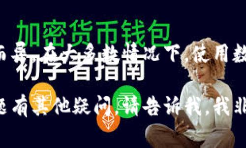开通数字钱包通常是自愿的，但具体情况可能因地区、金融法规和服务提供商的政策而异。在大多数情况下，使用数字钱包可以带来许多便利，例如方便的在线支付、快速的转账能力和灵活的资金管理。

如果你希望了解更多关于数字钱包的使用、优缺点以及如何开通的信息，或者对该话题有其他疑问，请告诉我，我非常乐意为你提供详细的信息！