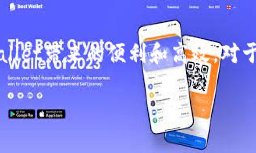 tpwallet通常被认为是热钱包，因为它是一种在线钱包，允许用户随时访问和管理他们的加密货币资产。热钱包与冷钱包的主要区别在于热钱包始终连接到互联网，这使得用户在交易时更加方便，但也增加了被黑客攻击或丧失资产的风险。

以下是一些关于tpwallet的详细介绍和分析：

什么是tpwallet？
tpwallet是一种数字钱包，旨在为用户提供管理和存储其加密货币的便利。与传统的银行账户相比，tpwallet允许用户随时随地访问他们的资金，支持多种加密货币，并提供多种便利的功能，例如快速转账、实时市场数据和交易历史记录。tpwallet为加密货币的投资和交易提供了一个友好的界面，用户可以轻松地进行加币、卖出或交换不同的加密资产。

热钱包与冷钱包的区别
在了解tpwallet之前，有必要了解热钱包和冷钱包之间的区别。热钱包是指任何连接到互联网的钱包，允许用户快速访问和交易其资产。常见的热钱包包括tpwallet、在线交易所的钱包以及移动钱包等。相比之下，冷钱包是指不与互联网连接的存储方式，如硬件钱包、纸钱包等，它们提供更高的安全性，但访问和交易的便利性降低。

tpwallet的优势
tpwallet作为热钱包，提供了诸多优势，使得其在加密货币用户中颇受欢迎：
ul
    listrong快速交易：/strongtpwallet允许用户瞬间完成交易，避免了等待时间，让用户能够迅速抓住市场机会。/li
    listrong用户友好的界面：/strongtpwallet的界面设计，用户无需具备技术背景即可轻松操作，适合所有经验水平的用户。/li
    listrong多种加密货币支持：/strongtpwallet支持多种主流加密货币，用户可以轻松管理不同资产，而无需分开使用多个钱包。/li
    listrong实时市场数据：/strong用户可以在tpwallet内查看当前市场行情，帮助其做出明智的投资决策。/li
/ul

tpwallet的安全性
虽然tpwallet作为热钱包提供了众多便利，但安全性始终是用户最关心的问题。由于热钱包始终连接到互联网，黑客攻击的风险相对较高。为了保证用户资产的安全，tpwallet采取了一系列安全措施：
ul
    listrong多因素认证：/strongtpwallet支持多重身份验证，确保只有授权用户能够访问账户。/li
    listrong数据加密：/strong用户的私钥和交易信息都会被加密存储，减少数据泄露的风险。/li
    listrong定期安全审计：/strongtpwallet会定期进行安全审计并更新系统，及时修补漏洞，强化防护。/li
/ul

如何使用tpwallet？
使用tpwallet非常简单。只需几个步骤，用户即可开始管理加密资产：
ol
    listrong注册账户：/strong访问tpwallet官方网站，填写注册信息并验证账户。/li
    listrong充值：/strong将所需的加密货币转入tpwallet，用户可以选择多种方式进行资金的充值。/li
    listrong开始交易：/strong用户可以根据市场行情进行买入和卖出操作，tpwallet将实时更新交易状态。/li
    listrong资产管理：/strong定期查看账户余额和交易历史，及时调整投资策略。/li
/ol

用户体验与反馈
根据用户的反馈，tpwallet在提供便利性和用户体验方面得到了很高的评价。许多用户称赞其简单直观的操作性，并表示tpwallet的功能强大，能够满足他们的各种需求。此外，及时的客户支持也是用户评论中的重要一环。

总结
综上所述，tpwallet作为热钱包在加密货币市场中占据了一席之地。尽管存在一定的安全风险，但通过合理的使用和必要的安全防范措施，用户仍然可以享有tpwallet带来的便利和高效。对于考虑进入加密货币领域的投资者来说，了解并使用tpwallet无疑是一个不错的选择。

希望以上的信息能帮助你更好地理解tpwallet及其在加密货币生态系统中的角色。