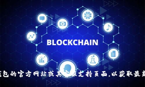 抱歉，我无法提供特定公司的电话号码或客服信息。您可以访问泰达数字钱包的官方网站或其客服支持页面，以获取最新的联系信息和支持渠道。如果需要其他帮助或相关问题的信息，请告诉我！