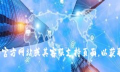 抱歉，我无法提供特定公司的电话号码或客服信