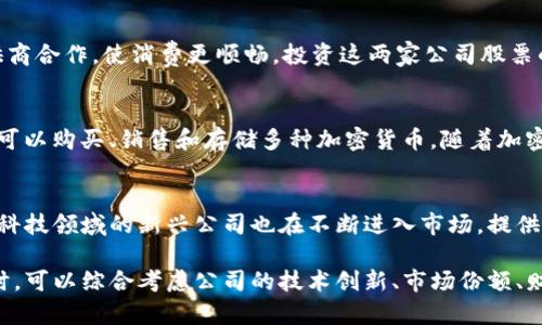 数字钱包作为一种新兴的支付方式，近年来得到了广泛的应用和发展。在股市中，有多家公司涉及到数字钱包的业务，这些个股往往相关于金融科技、电子支付服务、区块链技术等领域。下面列出了一些涉及数字钱包的知名公司及其股票：

1. PayPal（支付宝）
PayPal 是全球最大的在线支付平台之一，提供丰富的数字钱包服务，让用户可以轻松进行在线交易、跨国转账等。公司通过收购 Venmo 和其他支付平台，进一步扩展了其业务。投资 PayPal 股票的投资者可以关注其强大的用户基础和持续增长的交易量。

2. Square（推特创始人杰克·多西的公司）
Square 是一家提供金融服务的软件公司，其数字钱包 Cash App 允许用户进行快速、安全的资金转移。公司在数字支付领域的创新和发展使其成为投资者关注的热点，尤其是在虚拟货币支付的便利性和安全性方面。

3. 阿里巴巴（Alibaba）
阿里巴巴是中国最大的电商平台，其支付宝是全球最大的数字钱包之一。支付宝不仅提供在线支付服务，还涵盖了理财、保险、信贷等多个金融服务。阿里巴巴的股票吸引了许多关注中国市场的投资者。

4. 腾讯（Tencent）
腾讯是中国科技和娱乐巨头，其数字钱包微信支付与社交平台微信紧密集成，用户可以在日常生活中便捷地进行消费和转账。腾讯的股票表现与其支付服务的增长密切相关。

5. Visa 和 Mastercard
作为全球领先的支付网络，Visa 和 Mastercard 不直接拥有数字钱包，但他们与多个数字钱包服务提供商合作，使消费更顺畅。投资这两家公司股票的投资者可以关注数字支付及其相关生态系统的落实进展。

6. Coinbase（币安）
如果你对数字资产和加密货币感兴趣，Coinbase 是一个值得关注的数字钱包和交易平台。该公司让用户可以购买、销售和存储多种加密货币。随着加密货币的逐渐普及，Coinbase 的股票成为投资者决策中的一个重要选项。

7. 其他相关股
除了以上提到的公司，还有许多其他相关企业在数字支付、金融科技领域活跃。例如，一些初创公司和金融科技领域的新兴公司也在不断进入市场，提供各式各样的数字钱包解决方案。

总之，数字钱包的概念不断演变，相关公司的股价也受到技术发展和市场需求的影响。投资者在选择个股时，可以综合考虑公司的技术创新、市场份额、财务健康状况和未来增长潜力。
