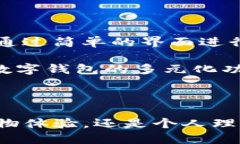 在移动端，选择合适的数字钱包可以提升你的支