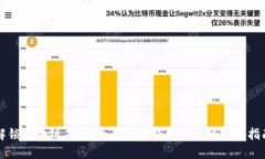 解锁区块链未来：全面了解钱包开发的实用指南