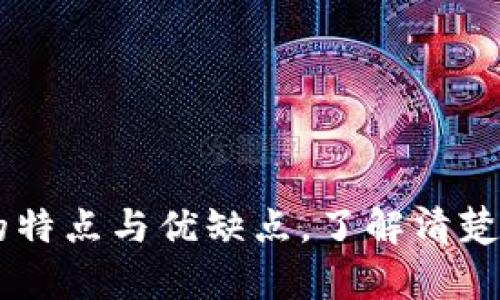 在中国，随着数字货币的迅速发展，数字币钱包也开始逐渐普及。以下是一些在中国较为知名的数字币钱包，供您参考：

1. **比特币钱包**：这是一种用于存储比特币（BTC）的数字钱包。常见的比特币钱包有：
   - **Coinbase Wallet**：虽然Coinbase是一个美国的交易平台，但其钱包在中国用户中也有一定的使用群体。
   - **火币钱包**：火币网是一个知名的交易平台，其钱包提供安全可靠的存储服务。

2. **以太坊钱包**：以太坊（ETH）是另一种流行的数字货币，相关钱包包括：
   - **MetaMask**：MetaMask是一个浏览器扩展和移动应用，允许用户方便地管理以太坊和ERC-20代币。
   - **ImToken**：ImToken是一款流行的以太坊钱包，提供多种加密资产的管理功能。

3. **多币种钱包**：这种钱包支持多种数字货币，可以存储不同类型的数字资产。
   - **Bitpie**：Bitpie是支持多种数字货币的手机钱包，界面友好，操作简单，受到很多用户欢迎。
   - **TokenPocket**：TokenPocket是一款多链钱包，支持多种区块链资产，用户可以方便管理。

4. **硬件钱包**：对于资产安全性需求较高的用户，硬件钱包提供了更高的安全性。
   - **Ledger Nano S/X**：Ledger是知名的硬件钱包品牌，支持多种加密货币，适合长期持有者。
   - **Trezor**：Trezor是另一款备受推崇的硬件钱包，提供顶级的安全保障。

5. **非托管钱包**：这些钱包允许用户完全控制自己的私钥，增加了安全性。
   - **MyEtherWallet**：MyEtherWallet是一个开源的以太坊钱包，允许用户创建和管理自己的钱包。
   - **Exodus**：Exodus是一款用户友好的多币种非托管钱包，界面优雅，适合新手使用。

在选择数字币钱包时，用户需根据自己的需求、技术水平和安全性考虑来选择合适的钱包。每种钱包都有其独特的特点与优缺点，了解清楚后再作决定也是非常重要的。此外，对于数字货币的投资与使用，用户还需了解相关法规和风险，以确保资产安全。