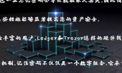 在数字钱包中添加密码是确保您的资金安全的重