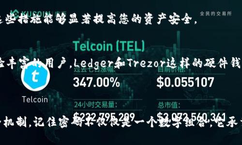 在数字钱包中添加密码是确保您的资金安全的重要步骤。以下是关于如何为您的钱包设置密码的详细指南，涵盖不同类型的钱包，包括软件钱包和硬件钱包。请根据您的具体钱包类型，参考以下步骤。

### 一、为什么需要密码保护？

密码是保护您数字资产的第一道防线。无论您的钱包存储的是比特币、以太坊还是其他加密货币，强有力的密码能有效防止未授权访问。在这数字经济快速发展的时代，保持安全意识，确保您的资金不被盗取至关重要。

### 二、密码保护的基本原则

1. 使用复杂的密码
一个强密码不仅仅是包含字母和数字，还应该包含特殊符号，并且长度最好在12个字符以上。可以考虑使用一句歌词或者名言的首字母作为密码，这样更容易记住。比如，