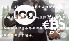 如果您无法访问TPWallet（TokenPocket钱包），可能是