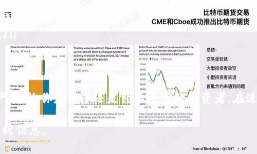 截至2023年10月，TPWallet 是一个流行的加密货币钱包，许多用户使用它来存储、交易和管理各种加密资产。然而，是否可以通过 TPWallet 进行购买加密货币则取决于一系列因素，包括该钱包的功能更新以及支持的交易对。

### TPWallet 的功能概述
TPWallet 提供多种功能，包括转账、兑换、农场和质押等。用户可以在平台上管理多种加密资产，但在购买新币方面，具体情况可能会有所变化。

### 如何在 TPWallet 中购买加密货币
如果你打算在 TPWallet 中购买加密货币，通常你可以通过以下步骤进行：
1. **注册账户**：如果你还没有账户，需要先下载 TPWallet 应用并注册一个新账户。
2. **充值资金**：在购买之前，你需要将一些法币或其他加密货币充值到你的 TPWallet 中。
3. **访问交易所功能**：TPWallet 可能会集成一个去中心化交易所（DEX），在这里你可以选择想要购买的币种并完成交易。
4. **确认交易**：输入购买金额并确认交易，通常会有一个交易手续费，确保账户中有足够的余额来覆盖手续费。

### TPWallet 的支持币种
不同的钱包和交易平台往往支持不同的币种。具体支持哪些币种，可以在 TPWallet 的官方网站或应用中查看。在决定购买之前，确保你了解支持的币种以及其市场状态。

### 购买加密货币的注意事项
在投资加密货币之前，确保你了解以下几点：
ul
    listrong市场波动性/strong：加密货币的价格波动极大，可能在短时间内发生剧烈变化。/li
    listrong安全性/strong：确保你的 TPWallet 账户安全，使用强密码和双重身份验证来保护你的资产。/li
    listrong法律合规/strong：在你所在的地区，购买和持有加密货币是否遵循当地法规。/li
/ul

### 总结
TPWallet 作为一个加密货币钱包平台，依旧提供了方便的功能让用户购买和管理加密资产。无论你是新手还是经验丰富的投资者，在进行交易之前，不妨多做一些市场研究，确保你的投资决策是明智和周全的。

如需了解更多关于 TPWallet 的最新情况，建议访问其官方网站或查看社区论坛以获取实时信息。
