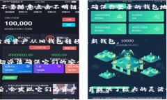 开放区块链钱包是一种通过区块链技术进行数字