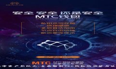 开启数字资产新纪元：全面解析TRC钱包的优势与