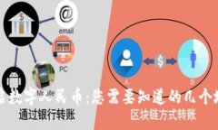 开启数字人民币：您需要知道的几个地区