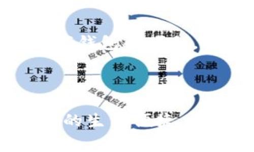 在天津，数字钱包的发展正在逐步推进。随着科技的不断进步和智能手机的普及，越来越多的市民开始使用数字钱包来进行日常支付和消费。数字钱包不仅方便快捷，还能帮助用户更好地管理自己的财务，记录消费记录。

### 数字钱包的现状

在天津，数字钱包的使用已经渐渐成为一种趋势。像支付宝、微信支付这样的主流数字钱包受到广泛欢迎。市民们可以通过手机轻松地完成各种支付，比如餐饮、购物、交通等。

除了这两大主流平台，天津的金融科技企业也在不断创新，推出了自己的数字钱包解决方案。这些地方性数字钱包通常具备本地特色，能够为用户提供更贴心的服务。例如，某些数字钱包与当地商家合作推出优惠活动，吸引用户使用。

### 数字钱包的特点和优势

便捷支付，轻松生活

数字钱包最大的特点就是便捷。用户只需在手机上下载相应的应用程序，绑定自己的银行账户或信用卡，就可以随时随地进行购物和支付。尤其是在繁忙的工作日，使用数字钱包可以大大节省支付时间。

安全保障，保护隐私

许多人对数字钱包的安全性有所疑虑，但如今的技术日益成熟，许多数字钱包提供了多层次的安全保障措施。例如，加密技术、双重验证和实时监控等，确保用户的资金安全和个人信息的隐私。

优惠活动，省钱良机

很多数字钱包与商家或服务平台合作，推出丰富的优惠活动和折扣券，这对用户来说是一个不容错过的省钱机会。通过使用数字钱包，用户可以轻松享受更高的性价比。

### 天津的独特数字钱包应用

本地特色，服务更加贴心

在天津，有些数字钱包已经开始融入本地文化，推出符合本地消费者需求的特色服务。例如，某些平台与天津的传统美食商家合作，推出“吃喝玩乐”一体化的支付解决方案，让消费者享受更为便捷的生活。

刺激经济，推动本地商圈发展

数字钱包在促进消费、刺激经济方面的作用也不容忽视。通过数字钱包支付，商家不仅能提高交易效率，还能通过用户数据分析，更好地了解消费者需求，从而进行精准营销，进一步推动当地商圈的发展。

### 用户体验与反馈

真实体验，畅谈使用感受

很多使用过数字钱包的市民表示，数字钱包极大地方便了他们的生活。从购物到乘坐公共交通，甚至在餐馆点餐，数字钱包都能提供无缝连接的支付体验。strong张女士/strong是一名年轻的上班族，她说：“以前总要带着一大堆现金，有时候还会丢失，现在我只需拿着手机，就可以解决所有问题，真是太方便了！”

问题与挑战，行业需要面对

当然，数字钱包的普及也面临着一些挑战。例如，部分用户对新技术的接受度较低，他们更习惯于传统的现金支付方式。还有更为复杂的安全问题，如网络诈骗等，给用户的支付安全带来了隐患。

### 未来展望

数字钱包的发展趋势

随着科技的不断进步，数字钱包的功能将会更加丰富。例如，未来可能会出现整合了人工智能的数字钱包，根据用户的消费习惯制定消费提案，甚至进行智能理财。

激励用户，推动良性循环

为了促使更多用户接受数字钱包，相关企业和机构也正在积极探索利益驱动机制。通过提供低门槛的优惠和推广活动，引导消费者逐步体验和接受数字钱包的便利，将是未来发展的关键所在。

### 结论

总之，天津的数字钱包正在迎来新的发展机会。作为一座充满活力和机遇的城市，天津的消费者正在逐步拥抱这项新兴的支付方式，体验数字钱包带来的生活便捷。同时，面对安全隐患和用户接受度的问题，相关的企业和机构需要加大宣传力度和技术投入，将数字钱包的优势最大化，为消费者打开更为光明的未来。