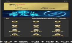   探索数字货币新领域：了解币信钱包的优势与应