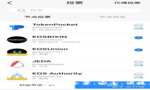 探索数字币钱包的全景：安全、便捷、未来