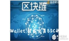掌握TPWallet：轻松交易BSC的全攻略