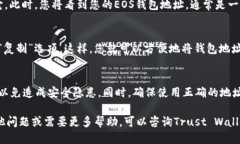 要查看TP（Trust Wallet）中的EOS钱包地址，可以按照