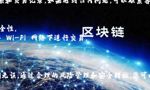 要将狗狗币提取到 TP Wallet，您可以按照以下步骤操作。不过请注意，在进行任何加密货币交易之前，务必确保您了解相关风险，并采取适当的安全措施。

### 提取狗狗币到 TP Wallet 的步骤

#### 步骤 1：下载并安装 TP Wallet
首先，确保您已在手机或设备上下载并安装 TP Wallet。这个钱包支持多种加密货币，包括狗狗币（DOGE）。您可以在相应的应用商店（如 Apple Store 或 Google Play）中搜索并下载。

#### 步骤 2：创建或导入钱包
打开 TP Wallet 应用后，您可以选择创建一个新钱包或导入现有钱包。如果您是新用户，按照应用程序中的提示创建一个新的钱包，并确保妥善保存助记词，以免丢失对钱包的访问权限。

#### 步骤 3：获取TP Wallet的狗狗币地址
在 TP Wallet 中找到狗狗币的部分。通常，在“接收”或“收款”页面，您将看到一个二维码和一串字符串，这就是您的狗狗币地址。复制这个地址，确保它是正确的。

#### 步骤 4：登录您的交易所账户
进入您存放狗狗币的交易所（如 Binance、Coinbase 甚至是其他加密货币交易平台），并使用您的账号登录。

#### 步骤 5：选择“提取”或“发送”选项
找到钱包或资金管理部分，选择“提取”或“发送”选项。输入您刚才复制的狗狗币地址，并小心核对，以确保没有输入错误。

#### 步骤 6：输入提取金额和确认
接下来，您需要输入要提取的狗狗币数量。请注意，有些交易所可能会要求您支付网络手续费，确保在提取狗狗币时考虑这一点。提交提取请求后，您可能会收到确认电子邮件或短信，用于确认此次提取。

#### 步骤 7：确认交易
一旦您确认了提取请求，交易所将处理您的请求，并将狗狗币发送到您的 TP Wallet。这个过程可能需要几分钟到几个小时不等，具体时间取决于网络的拥堵情况。

#### 步骤 8：检查您的 TP Wallet
回到您的 TP Wallet，检查狗狗币是否成功到账。您可以在钱包中的狗狗币部分查看余额和交易记录。如果遇到任何问题，可以联系客服寻求帮助。

### 安全提示
- **安全性**：请务必定期更新钱包和交易所的密码，并启用双重验证，以增强账户的安全性。
- **确认地址**：发送任何加密货币之前，务必再次确认接收地址。此外，尽量避免在公共 Wi-Fi 网络下进行交易。
- **记录交易信息**：保持对每次交易的详细记录，以便未来查询和审计。 

### 结束语
提取狗狗币到 TP Wallet 是一个相对简单的过程，但务必保持谨慎，确保每一步都准确无误。通过合理的风险管理和安全措施，您可以顺利地管理和使用您的狗狗币资产。希望本指南能帮助您顺利完成狗狗币的提取过程！