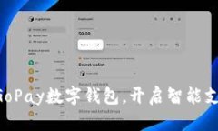 立即下载GoPay数字钱包，开启智能支付新体验！