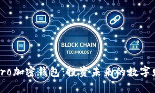 探索eToro加密钱包：投资未来的数字财富保障