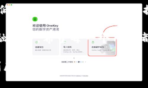 如果您遇到tp虚拟钱包里的资金被他人转走的情况，建议您立即采取以下步骤，以保障您的财产安全并最大程度地挽回损失：

第一步：立即更改密码
首先，您需要立刻更改tp虚拟钱包的登录密码。确保新的密码复杂且独特，避免使用容易被猜测的个人信息。同时，检查您的电子邮件和手机是否有未授权的登录记录，确保与您账户相关的信息没有被泄露。

第二步：启用双重验证
如果tp虚拟钱包支持双重验证（2FA），请尽快启用这一功能。双重验证可以增加账户的安全性，任何试图登陆您账户的人都需提供额外的身份验证信息，极大地降低了账户被盗的风险。

第三步：联系客户支持
尽快联系tp虚拟钱包的客户支持团队，向他们报告资金被转走的事情。提供详细信息，包括您的账户信息、交易时间、金额和可能的可疑活动。很多情况下，服务提供商能够帮助追踪资金流向，有可能协助您挽回资金。

第四步：检查交易记录
登录您的tp虚拟钱包，仔细查看所有的交易记录。记录下那些您并未授权的交易，这些信息对客户支持团队的调查非常重要。进一步的调查可能会揭示您账户被入侵的方式，帮助您进行更好的防范。

第五步：谨慎使用公共网络
如果您在公共Wi-Fi网络上访问了tp虚拟钱包，可能会提高账户被盗的风险。未来尽量避免在不安全的网络上进行任何与资金有关的操作，尽量使用安全的私人网络。此外，使用VPN（虚拟专用网络）可以增加您在线活动的安全性。

第六步：监控您的账户
在事件发生后的一段时间内，定期监控您的tp虚拟钱包和关联账户的活动。留意可疑的登录尝试或异常的交易，若发现任何可疑行为，立即采取措施。

第七步：了解常见的网络诈骗手段
了解网络诈骗的常见手段可以提高您的警觉性，比如钓鱼链接、假冒网站等。确保在输入个人信息或金融信息前，确认网站地址的准确性。同时，教育身边的人如何防范网络诈骗，共同提高安全意识。

总结
tp虚拟钱包里的资金被非法转走是一个令人痛心的事件，但通过及时的应对措施，可以最大限度地降低损失和风险。关键在于提高警觉性，保护您的账户的安全性，为未来的安全使用打下良好的基础。

保持安全意识，确保您的资金安全，这是一项持续的任务，善用现代科技工具，能有效保护您个人的金融资产。希望每一个用户都能够拥有安全、便捷的网络金融体验。

在此过程中，务必对任何事物保持警觉，提高对网络安全的认知，才能真正确保自己珍贵的资产不受到威胁。