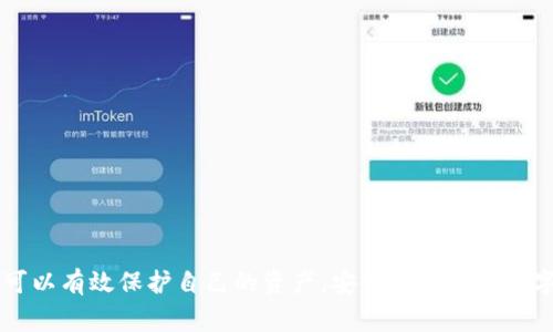 在tpwallet中提币到交易所，通常可以按照以下步骤进行操作。以下是详细的步骤说明和注意事项：

第一步：选择合适的交易所
在将tpwallet里的币提到交易所之前，首先要选择一个支持你所持有的币种的交易所。常见的交易所包括币安（Binance）、火币（Huobi）、Coinbase等。确保该交易所支持你所持有的代币，并且注册了账户。

第二步：获取交易所的提款地址
在交易所的账户中找到“充值”或“提币”选项。选择你的币种后，系统会生成一个专属的充值地址。复制这个地址，确保没有多余的空格，并妥善保存，待会需要使用。

第三步：打开 tpwallet
在你的手机或电脑上打开tpwallet，确保你已成功登录并且可以查看到你的资产。如果你使用的是手机钱包，请确保你的tpwallet版本是最新的，以保证安全性和功能的完整性。

第四步：选择要提取的币种
在tpwallet的资产页面，浏览你的钱包资产，找到你想要提到交易所的币种。点击该币种，进入详细页面，你会看到“提币”或“转账”的选项。

第五步：输入提现信息
点击“提币”按钮后，系统会要求你输入交易所提供的汇款地址。在输入地址的过程中，务必核对一遍，以免因错误而导致资产的损失。接着，你需要输入你想要提取的数量，同时注意最低提币限额。如果是ERC20或其他标准的代币，提币时可能需要支付网络手续费，确保你的钱包里有足够的GT（Gas Token）或其他手续费代币。

第六步：确认并发送交易
检查你刚刚输入的信息，一切无误后，确认并发送交易。在这一步中，tpwallet可能会要求你进行一些安全认证，比如输入密码或进行指纹识别。完成这些步骤后，系统会处理你的提币请求。

第七步：等待区块链确认
一旦交易提交，提币操作就会被发送到区块链。如果你提取的是ERC20代币，可能需要等待几分钟到十几分钟才能获得确认。你可以在tpwallet中查看交易状态，从而追踪进度。

第八步：查看交易所账户
在交易被确认后，回到你之前选择的交易所，查看你的资产是否已经到账。根据网络的繁忙程度，到账时间可能会有所不同。如果提币进行了较长时间未到账，建议查看交易记录，了解是否发生了异常。

注意事项
1. 确保你提及的币种在交易所支持并且相同。br
2. 提币前仔细检查地址的正确性，减少因输入错误导致的损失。br
3. 对于不同的币种，了解其提币手续费和最低提币限额。br
4. 在交易所理解其提款规则，有些交易所可能有特定的提款要求。br
5. 尽量在网络空闲时段进行提币，避免网络拥堵。br


总结
将tpwallet里的币提到交易所并不复杂，只需要按照以上步骤小心操作。但在整个过程中，安全始终是第一位。通过仔细核对地址和信息，你可以有效保护自己的资产，安全顺利地将数字货币转移到交易所。希望这篇教程能帮助到你，成功进行提币操作！