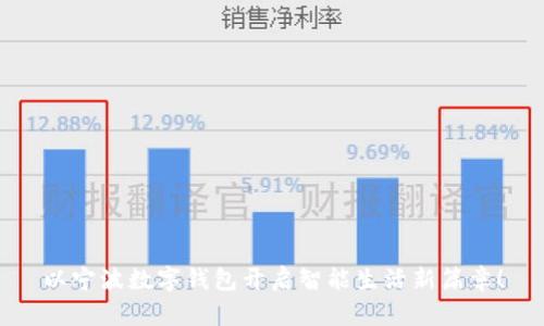 以宁波数字钱包开启智能生活新篇章！