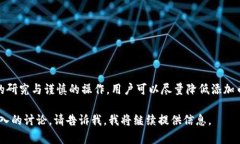 添加币到TP Wallet（或任何类似的加密钱包）时可