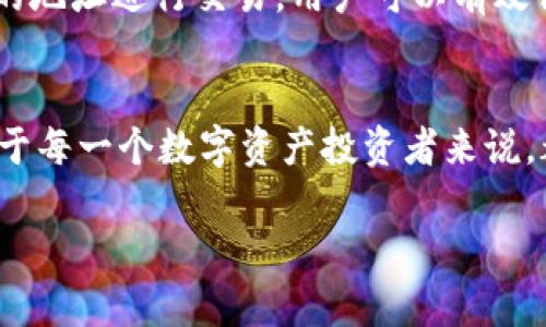 TPWallet的钱包地址是用于接收和发送数字资产（如加密货币）的唯一标识符。可以将其视为一种电子账户的地址，任何人只要拥有这个地址，就可以向你的TPWallet发送资产。在深入理解TPWallet钱包地址的过程中，以下几个方面是值得关注的：

钱包地址的构成
TPWallet钱包地址通常由一串字母和数字组成，这些字符的组合确保了地址的唯一性与安全性。不同的区块链有不同的钱包地址格式，例如比特币的地址与以太坊的地址就有明显的区别。TPWallet支持多种数字货币，因此它可能提供不同类型的地址供用户使用。

如何获取钱包地址
创建TPWallet账户后，系统会自动生成一个钱包地址。用户不需要手动创建或设置这个地址，只需在首次使用时查看钱包界面即可。这个地址在整个账户生命周期内是固定的，但用户也可以根据需要生成新的地址以提高隐私性和安全性。

钱包地址的功能
wallet地址的主要功能是接收和发送数字资产。想要通过TPWallet接收数字货币，只需要将自己的钱包地址提供给发送方。发送方只需在其钱包中输入接收地址、金额以及一些相关信息即可完成转账。
此外，TPWallet还支持资产的管理和查看。用户可以通过钱包地址随时查询自己的余额和交易记录，确保资产安全、透明。

安全性考虑
虽然钱包地址本身是公开的，可以被任何人看到，但用户在分享地址时应谨慎。确保将钱包地址仅分享给值得信任的人或平台，以避免潜在的欺诈行为。同时，TPWallet还提供了安全措施，如2FA（双重验证）和密码保护，来增强账户安全性，确保用户的数字资产不被盗取。

钱包地址和隐私
在加密货币的世界中，钱包地址不仅是一个收款工具，也与用户的隐私息息相关。虽然钱包地址是公开的，但通过使用不同的地址进行交易，用户可以有效保护自己的财务活动。TPWallet允许用户创建多个钱包地址，提升交易的匿名性。

总结
总而言之，TPWallet的钱包地址是加密货币交易的基础，是发送和接收数字资产的关键。了解如何使用和保护这一地址，对于每一个数字资产投资者来说，都至关重要。随着数字资产的不断普及，掌握正确的钱包地址使用技巧，将能够帮助用户更好地融入这一新兴的金融世界。 

以上就是TPWallet钱包地址的基本概述，希望能够帮助您更好地理解其含义和使用。