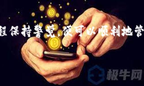 将TRX币转移到TP钱包（TP Wallet）是一个相对简单的过程，下面我将为你详细介绍每个步骤，确保你能够顺利完成这项操作。

步骤一：准备工作
在开始转账之前，你需要确保以下几点： 
ul
    li确认你的TRX币已经存放在一个可以进行转账的交易所或钱包中。/li
    li下载并安装TP钱包，如果尚未安装，可在应用商店中找到并安装该应用程序。/li
    li确保你的TP钱包中有一个有效的TRX地址，准备接收资金。/li
/ul

步骤二：获取TP钱包地址
要将TRX转账到TP钱包，你需要先获取你的TP钱包的TRX接收地址：
ol
    li打开TP钱包应用程序。/li
    li在首页上，选择“接收”选项。/li
    li选择TRX（波场币）作为接收币种。/li
    li系统将显示一个二维码和一个字符串形式的地址，确保你复制这个地址。/li
/ol
在转账过程中，确保你复制的地址没有错误，因为一旦转账成功，资金将无法恢复。

步骤三：在交易所或其他钱包进行转账
现在，打开你存放TRX的交易所或钱包，进行转账：
ol
    li登录进入你的账户。/li
    li找到“提现”或“提币”的选项，点击进入。/li
    li选择TRX作为提现币种。/li
    li在提现地址处粘贴你在TP钱包中复制的地址。/li
    li输入你想要转账的金额，然后确认提现。/li
/ol
大多数交易所都会要求你进行二次验证，例如输入验证码或确认邮件。如果你的交易所支持短信确认，也请按照提示操作。

步骤四：确认转账
在完成提现请求后，你可以在TP钱包中监控转账状态：
ul
    li打开TP钱包，检查是否收到资金。/li
    li你可以在“资产”界面查看TRX的余额以确认转账是否成功。/li
/ul
请注意，转账可能需要几分钟的时间来确认，具体取决于网络状况和交易所的处理速度。

步骤五：安全提示
在进行加密货币转账时，请务必注意安全性：
ul
    li确保你的TP钱包已设置强密码，并开启双重身份验证（2FA）。/li
    li在公共网络中避免进行财务交易，以减少被攻击的风险。/li
    li定期备份你的钱包信息，避免因设备损坏导致资产丢失。/li
/ul

总结
将TRX转账到TP钱包并不复杂，只需几步即可完成。只要你确保从正确的源头获取到正确的地址，并对交易过程保持警觉，便可以顺利地管理自己的数字资产。随着加密货币的逐渐普及，掌握这些基础操作将使你在数字货币的世界中更加游刃有余。

希望以上的指南能帮助你成功将TRX币转移到TP钱包！如果你有任何其他问题，欢迎随时询问。