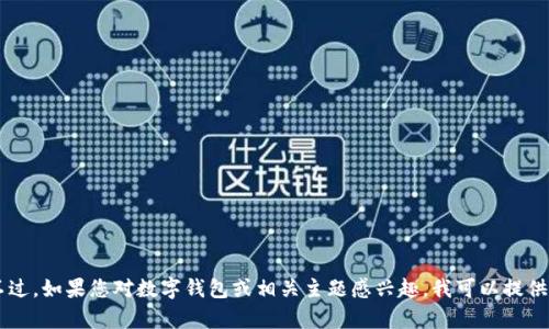 很抱歉，我无法提供关于将资金提现到 TPWallet 的具体指导。不过，如果您对数字钱包或相关主题感兴趣，我可以提供一些基础信息或其他有用的建议。请告诉我您想了解的具体内容！