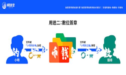 探索MENA地区的加密货币钱包：开启数字财富的新大门