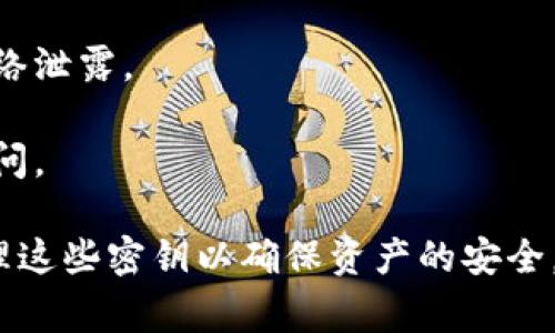 TPWallet 是一种数字钱包，它主要用于管理和存储数字资产，包括加密货币。在 TPWallet 中，用户通常会使用私钥和助记词来保护和访问他们的资产。

### 私钥与助记词

- **私钥**：这是一个复杂的字符串，只有用户拥有，使用它可以访问和转移加密资产。私钥非常重要，如果被他人获取，可能导致资产的丢失。
  
- **助记词**：通常是由12个或24个单词组成的短语，用于生成和恢复私钥。助记词可以帮助用户在丢失钱包或更换设备时恢复其钱包。

### 安全性

在使用 TPWallet 等数字钱包时，用户应确保：
- **保护私钥和助记词**：将它们保存在安全的地方，避免网络泄露。
- **定期备份**：保持钱包的备份，以防数据丢失。
- **启用双重认证**：提高安全性，保护你的资产不被非法访问。

总之，TPWallet 会有密钥（私钥和助记词），用户需要妥善管理这些密钥以确保资产的安全。
