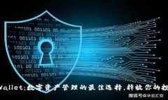 探索TPWallet：数字资产管理的最佳选择，释放你的