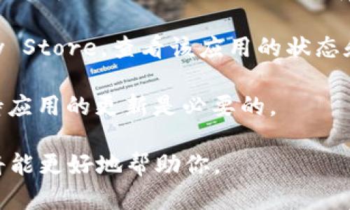 关于tpwallet的使用情况，具体取决于你指的是哪个版本或针对哪个平台的tpwallet。如果tpwallet是指某个特定的数字钱包应用，那么可以通过以下几个步骤来确认其是否仍然可以使用：

1. **官方网站检查**：访问tpwallet的官方网站，查看是否有最新的公告或更新。官方网站通常会提供关于应用更新、维护或停用的信息。

2. **社区反馈**：查看社交媒体平台、论坛或用户社区，比如Reddit、Telegram等，了解其他用户的使用体验和反馈。这些地方的讨论往往能提供实时的信息。

3. **应用商店**：如果tpwallet是移动应用，可以访问App Store或Google Play Store，查看该应用的状态和用户评论。如果应用被下架或有大量负面评价，可能是存在问题。

4. **版本更新**：一些数字钱包可能会更新版本，老版本可能不再支持，因此保持应用的更新是必要的。

如果有更多具体的信息，或者你指的是某个特定功能、问题，请提供更多细节，我将能更好地帮助你。