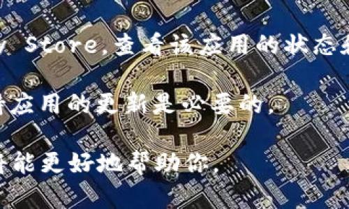 关于tpwallet的使用情况，具体取决于你指的是哪个版本或针对哪个平台的tpwallet。如果tpwallet是指某个特定的数字钱包应用，那么可以通过以下几个步骤来确认其是否仍然可以使用：

1. **官方网站检查**：访问tpwallet的官方网站，查看是否有最新的公告或更新。官方网站通常会提供关于应用更新、维护或停用的信息。

2. **社区反馈**：查看社交媒体平台、论坛或用户社区，比如Reddit、Telegram等，了解其他用户的使用体验和反馈。这些地方的讨论往往能提供实时的信息。

3. **应用商店**：如果tpwallet是移动应用，可以访问App Store或Google Play Store，查看该应用的状态和用户评论。如果应用被下架或有大量负面评价，可能是存在问题。

4. **版本更新**：一些数字钱包可能会更新版本，老版本可能不再支持，因此保持应用的更新是必要的。

如果有更多具体的信息，或者你指的是某个特定功能、问题，请提供更多细节，我将能更好地帮助你。